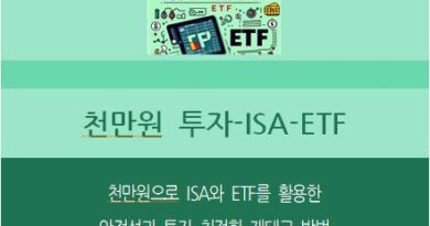 천만원으로 투자최적화 ETF활용하기