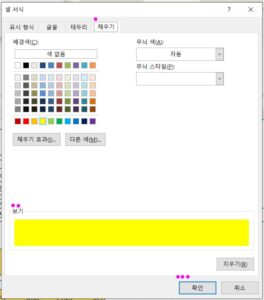 셀 서식 > [채우기] 탭