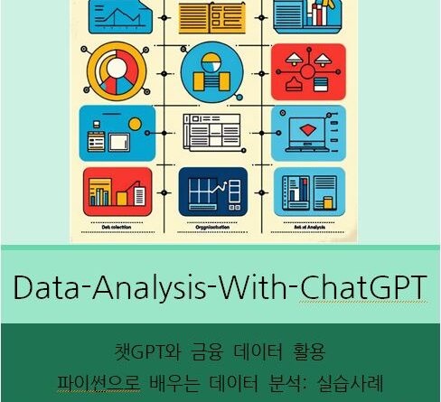 챗GPT활용파이썬과 놀기