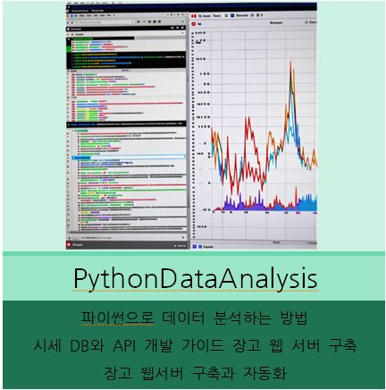 파이선 데이터분석