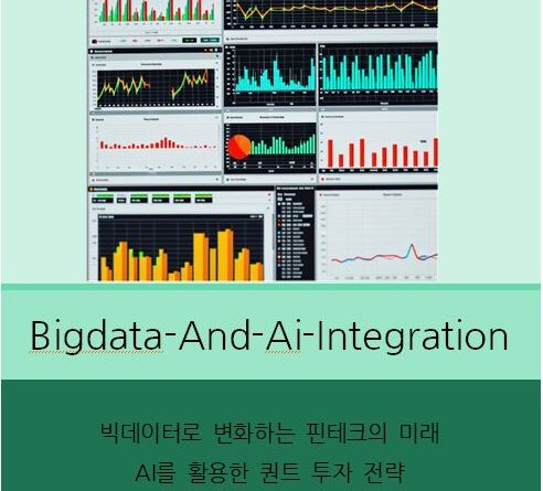 핀테크와 빅테이터